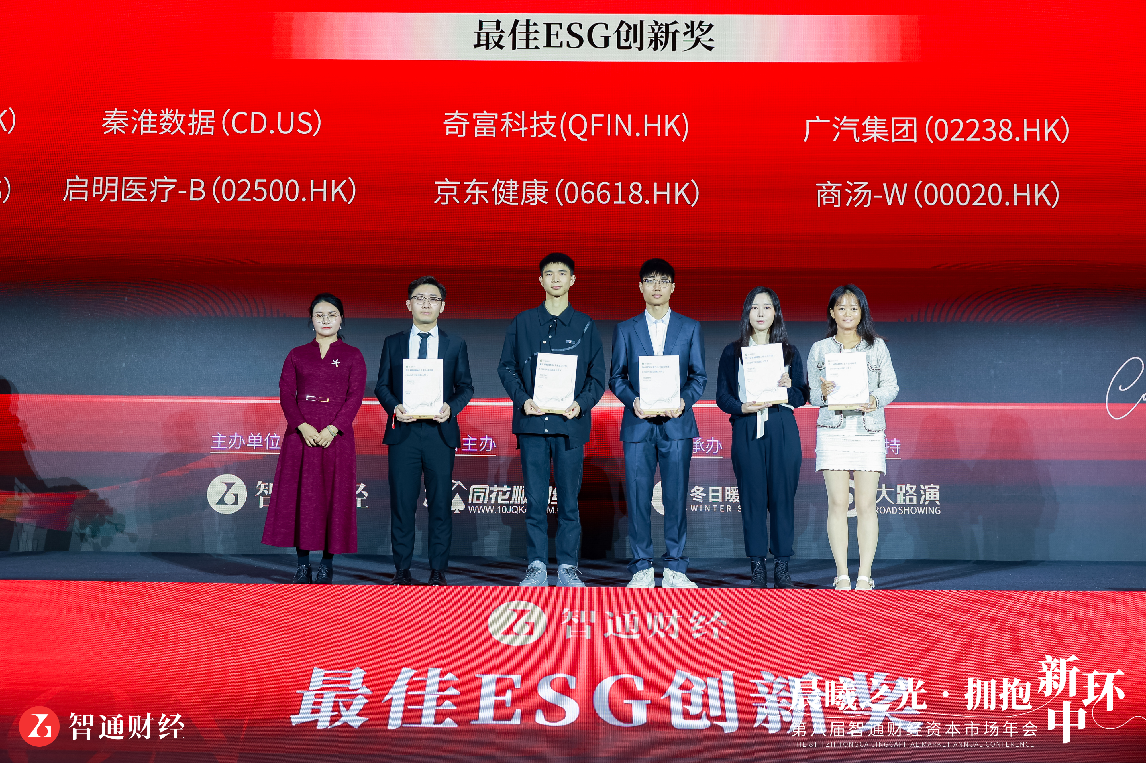 智通财经颁奖.jpg
